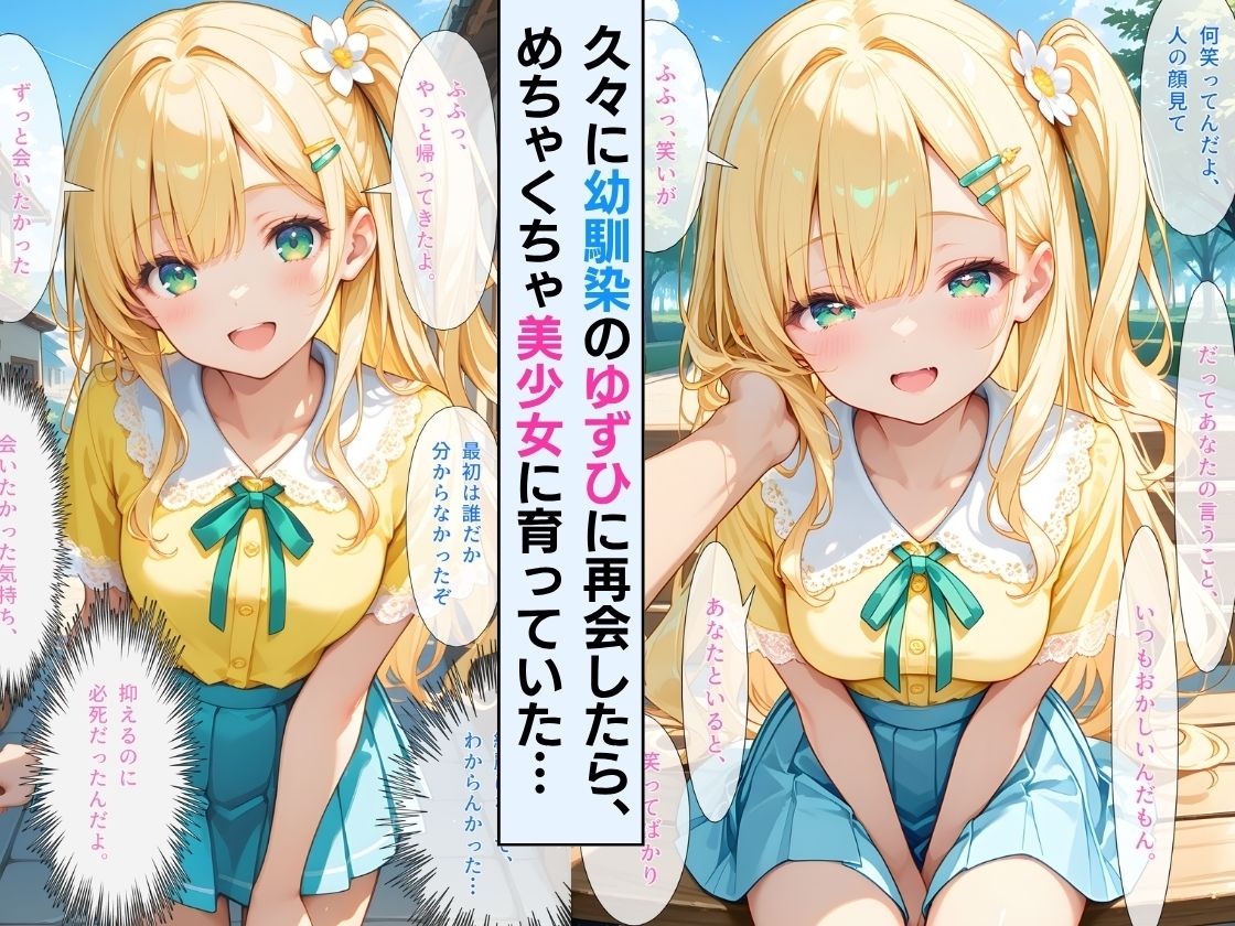 「【セリフ付】」天使みたく育った幼馴染に毎日いちゃラブされて、甘くとろけさせられた夏 画像2