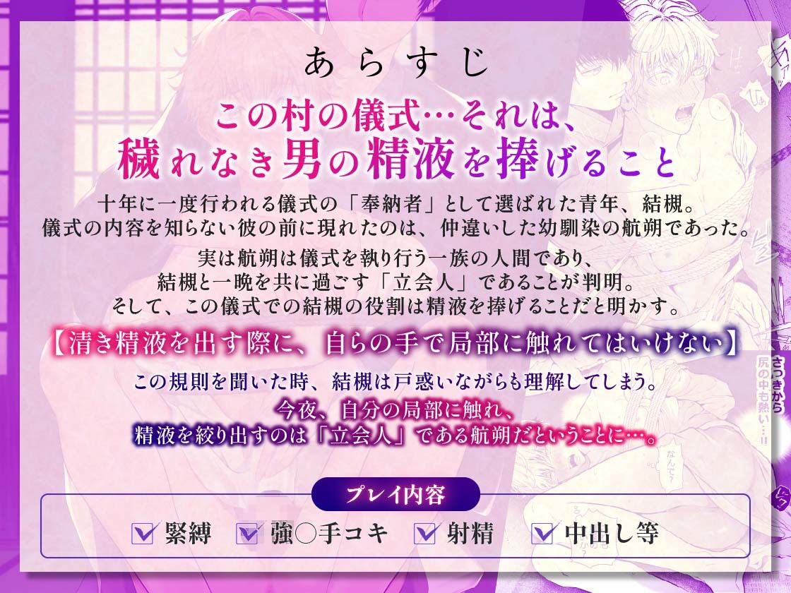 性感儀式 今夜、俺の精液を捧げます【フルボイス動画版】 画像1