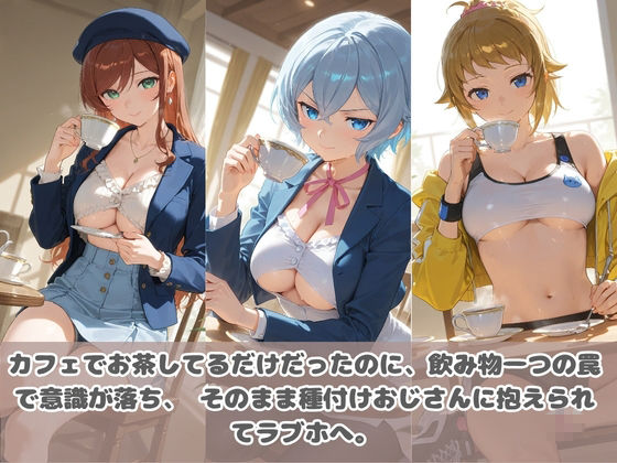 種付けおじさんに眠らされて拉致されたら、媚薬で毎日中出し調教www ガ〇ダムビルドファイターズトライ サンプル1