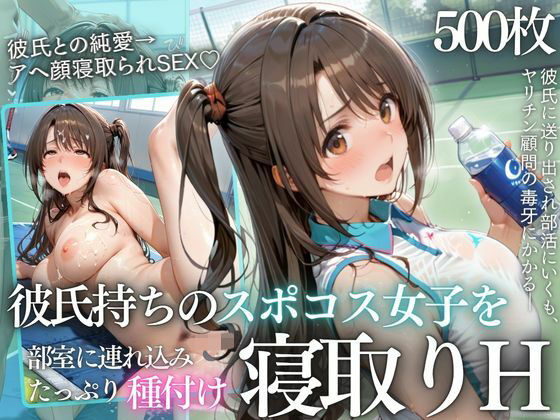 テニス部顧問の眠剤NTR Vol.5【鬼塚修羅丸】
