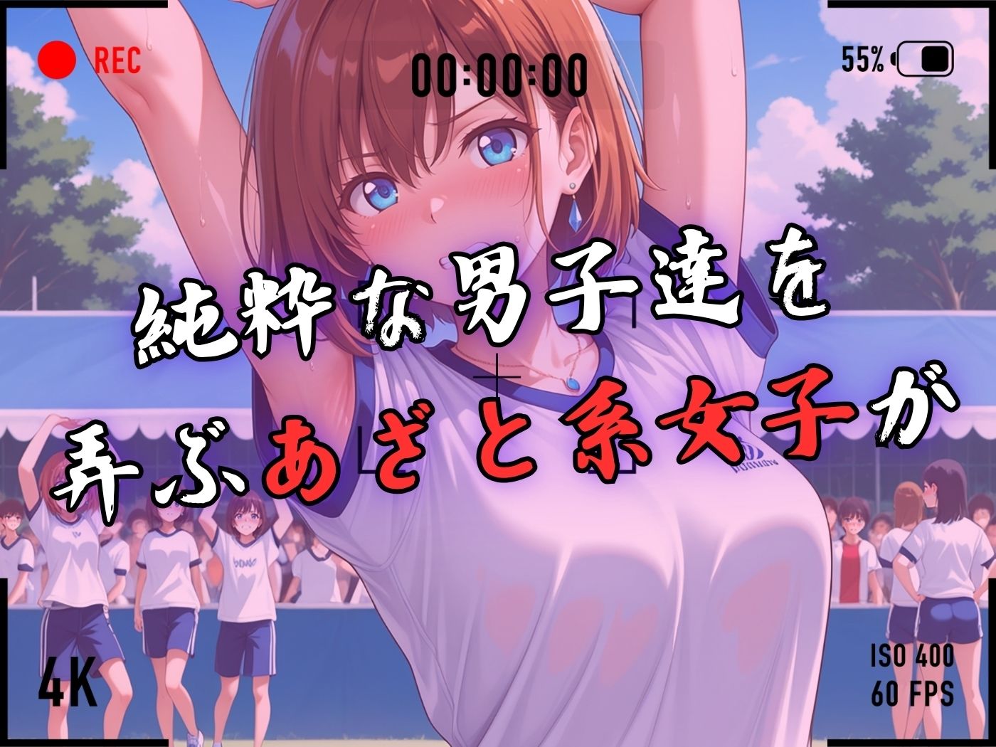 【4Kイラスト】1万3000人の生徒を抱いた校長による森あかりへの性指導（体育祭編） サンプル3