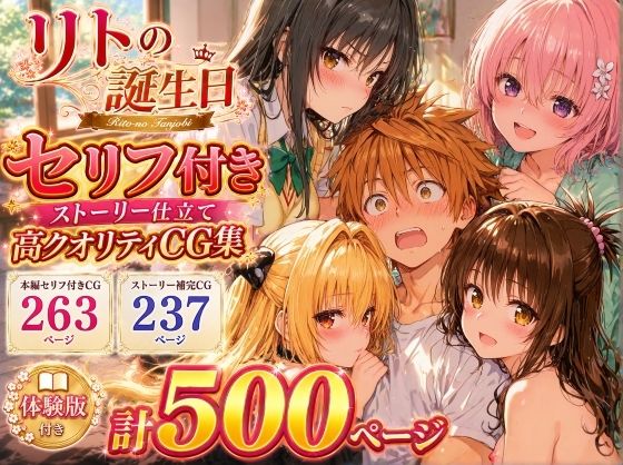 リトの誕生日 - hitomi raw無料エロ漫画（同人誌）サンプル画像 001