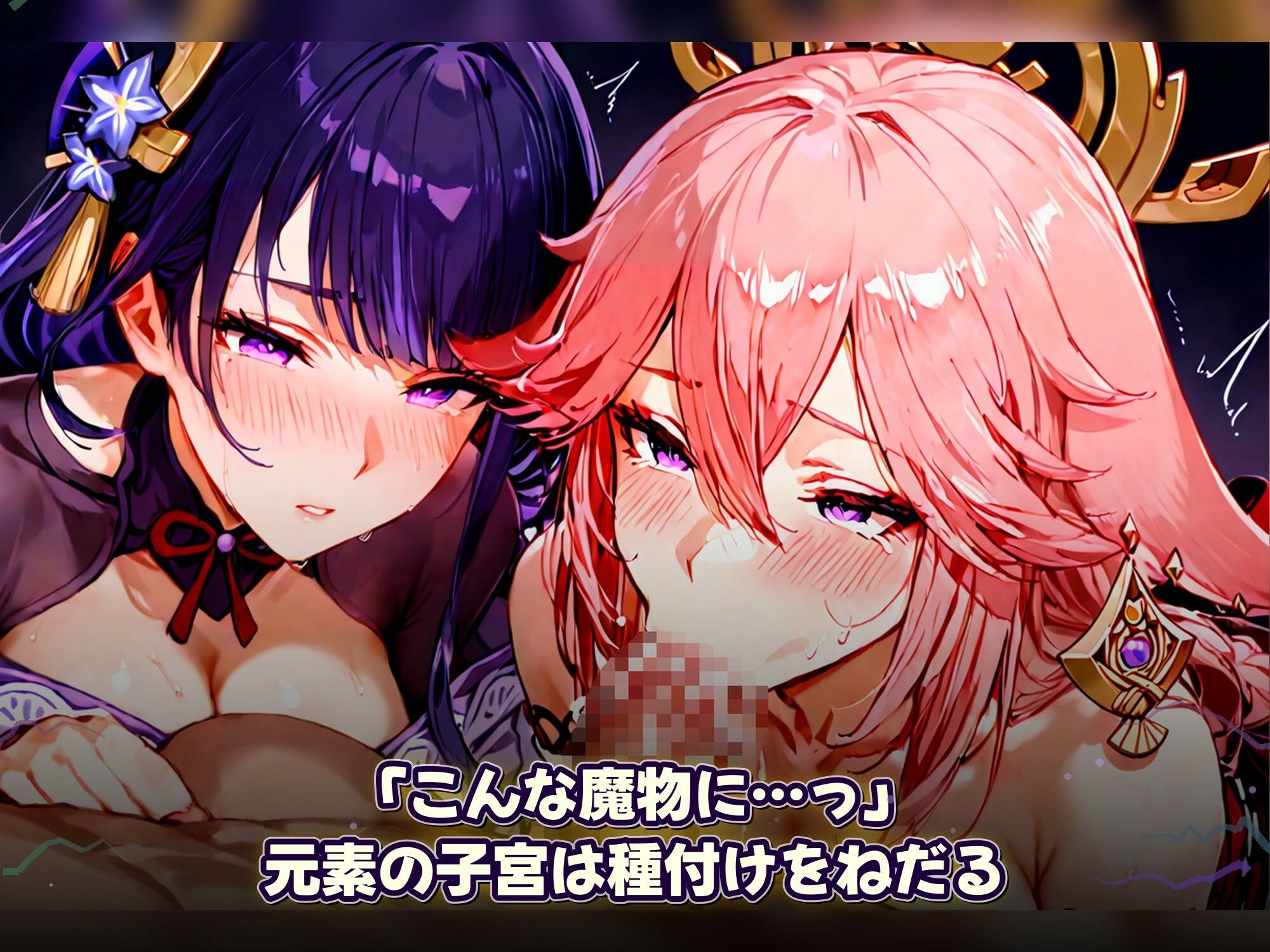 淫獄の原神 〜原神美女たちの孕み堕ち〜 神の眼に選ばれた女が、ケダモノのチンポで孕まされる 画像3