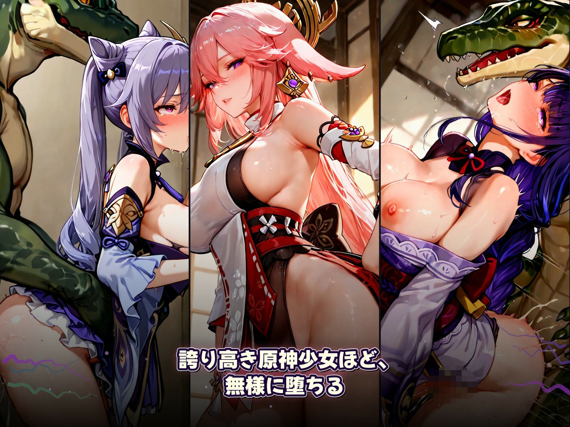 淫獄の原神 〜原神美女たちの孕み堕ち〜 神の眼に選ばれた女が、ケダモノのチンポで孕まされる 画像8