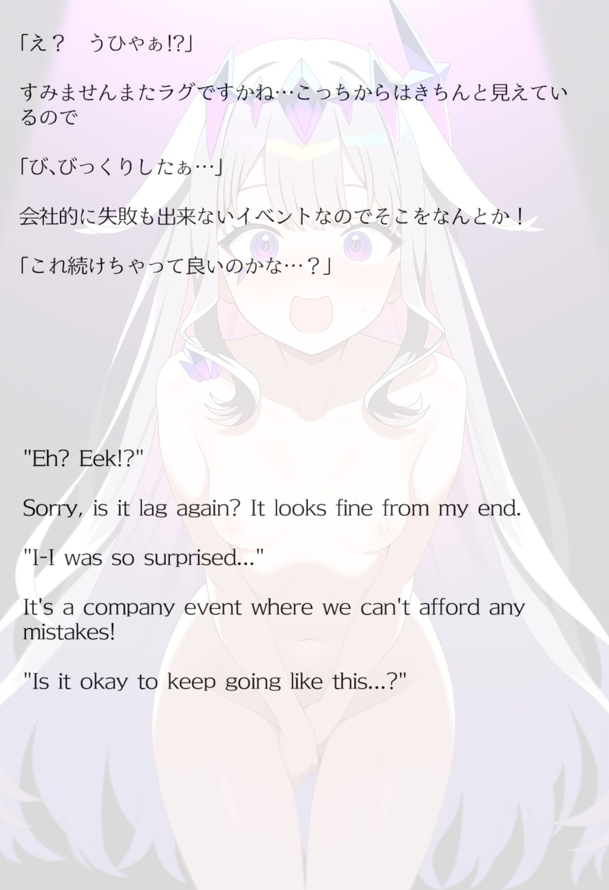 【買い切り版】バーチャル衣装故障で羞恥ビジュ―（English translation included）_11