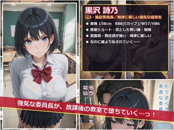 メス堕ち風紀委員長 〜真面目な優等生が放課後の教室でオスに堕とされるまで〜 画像1