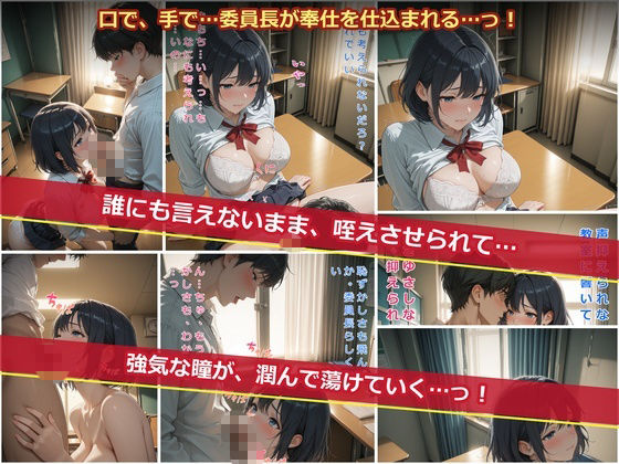 メス堕ち風紀委員長 〜真面目な優等生が放課後の教室でオスに堕とされるまで〜 画像3