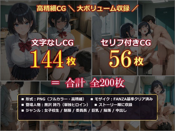 メス堕ち風紀委員長 〜真面目な優等生が放課後の教室でオスに堕とされるまで〜 画像6