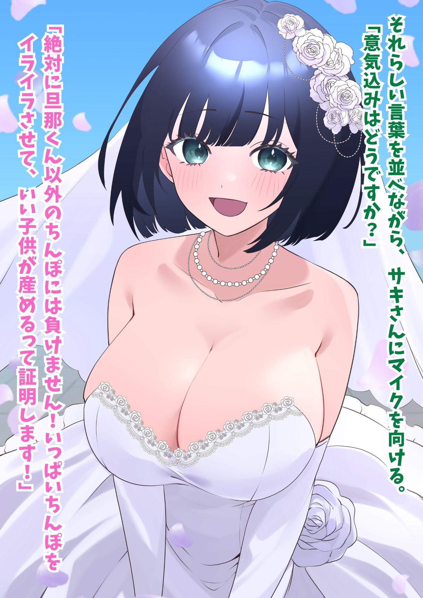 【催●結婚式NTR】美人花嫁に膣内射精し放題！旦那から奪いオナホ堕ち サンプル2