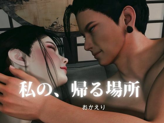 おかえりーまた無理をしたね―君は平気な顔をするのだけは上手い【傑（すぐる）｜約60分】 サンプル10