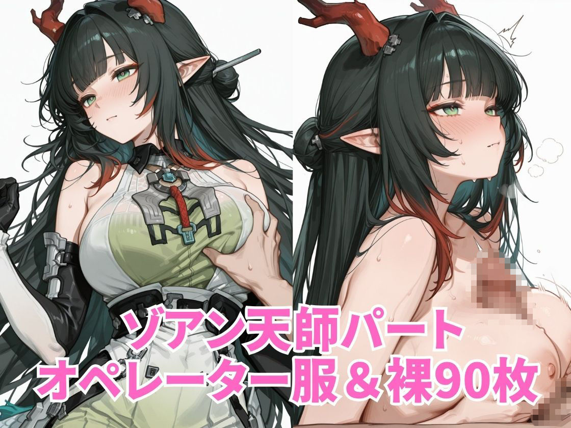 【エンドフィールド】管理人＆ゾアン 孕ませえっち 〜中出し種付けイラスト集〜 画像3