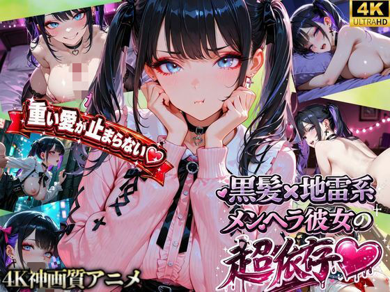 【激重地雷彼女】メルは今日もキミを帰さない ―依存ちゃんの束縛えっち全20本―【ぬるぬるかぐや姫】