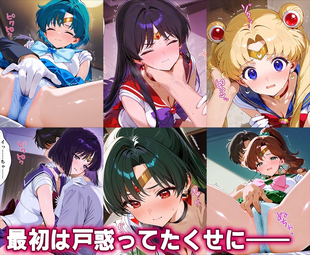 「生まれてきてよかった…」催●支配アプリで支配された2人のヒロインと‘家族’になるまでの話。__セーラー戦士総集編2 画像3