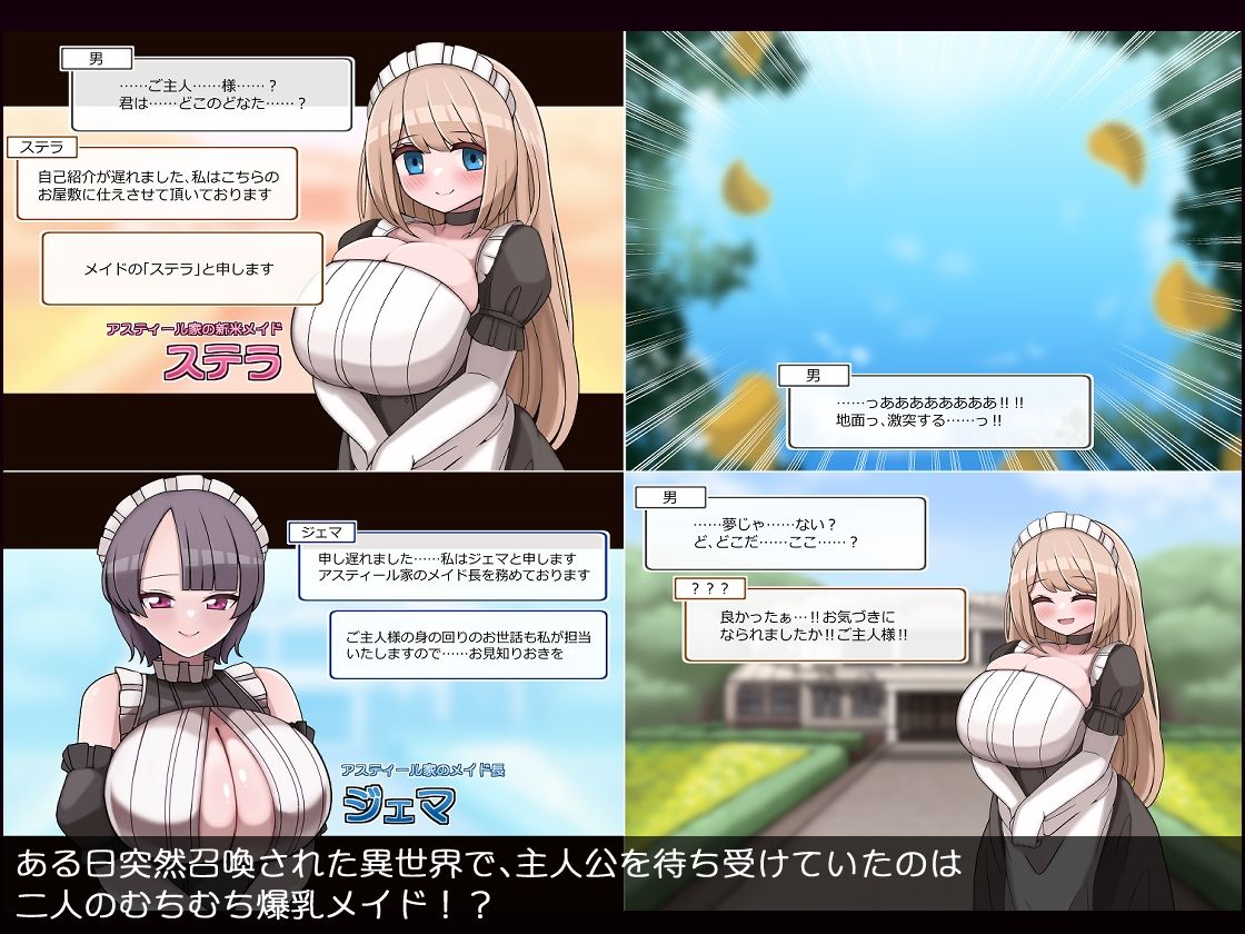 爆乳令嬢とむちむちメイド ハラマセ懇願ハーレム生活 画像1