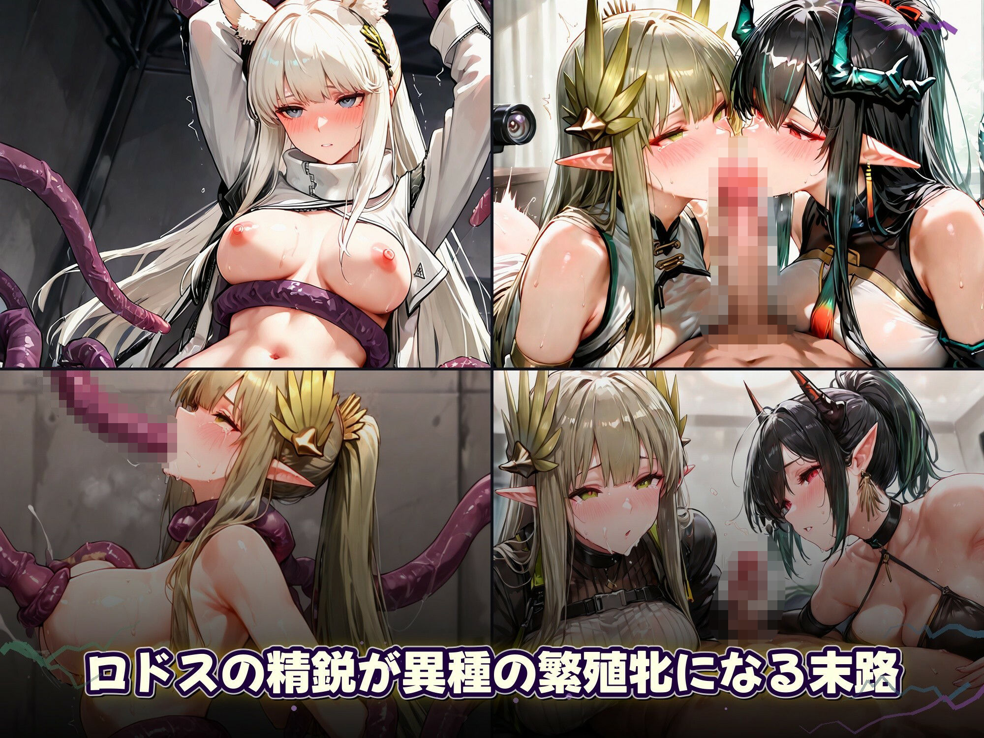 妖獣の淫窟 〜アークナイツ・オペレーターたちの孕み堕ち〜 画像10