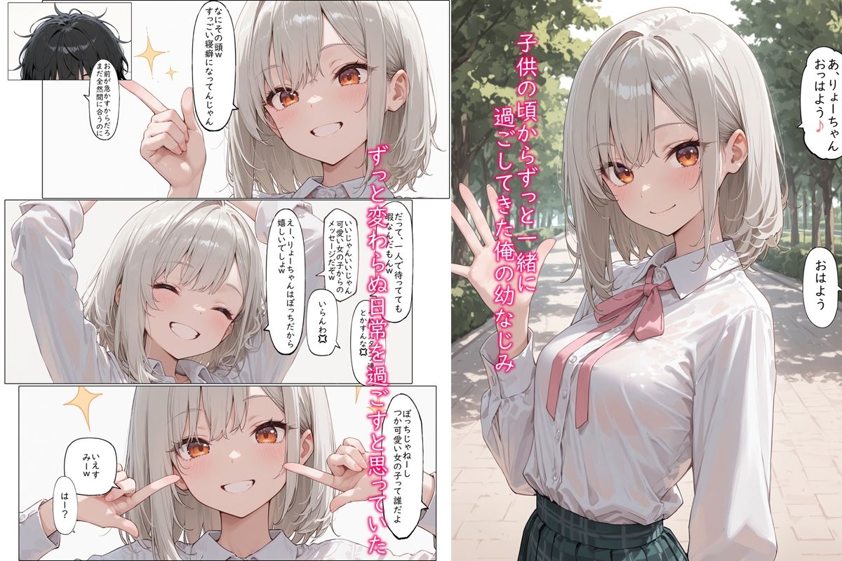 大切な幼馴染が俺のクラスメイトのセフレに 〜知ってても止められない関係〜 サンプル画像1