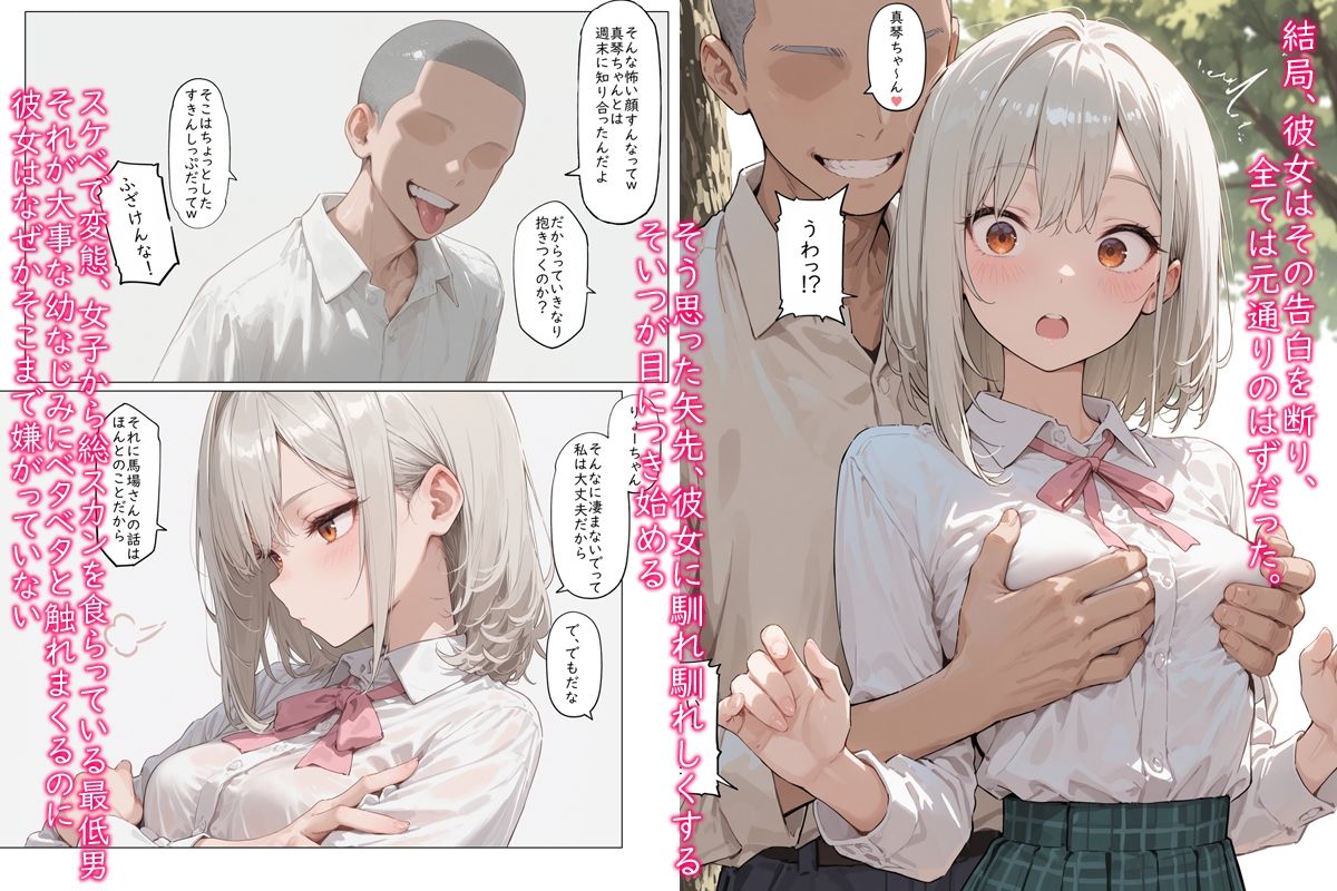 大切な幼馴染が俺のクラスメイトのセフレに 〜知ってても止められない関係〜 サンプル画像3