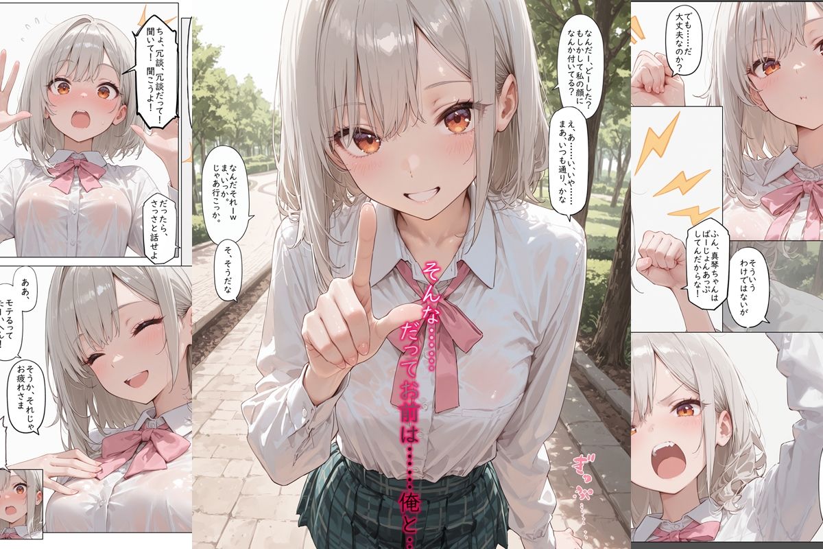 大切な幼馴染が俺のクラスメイトのセフレに 〜知ってても止められない関係〜 サンプル画像7
