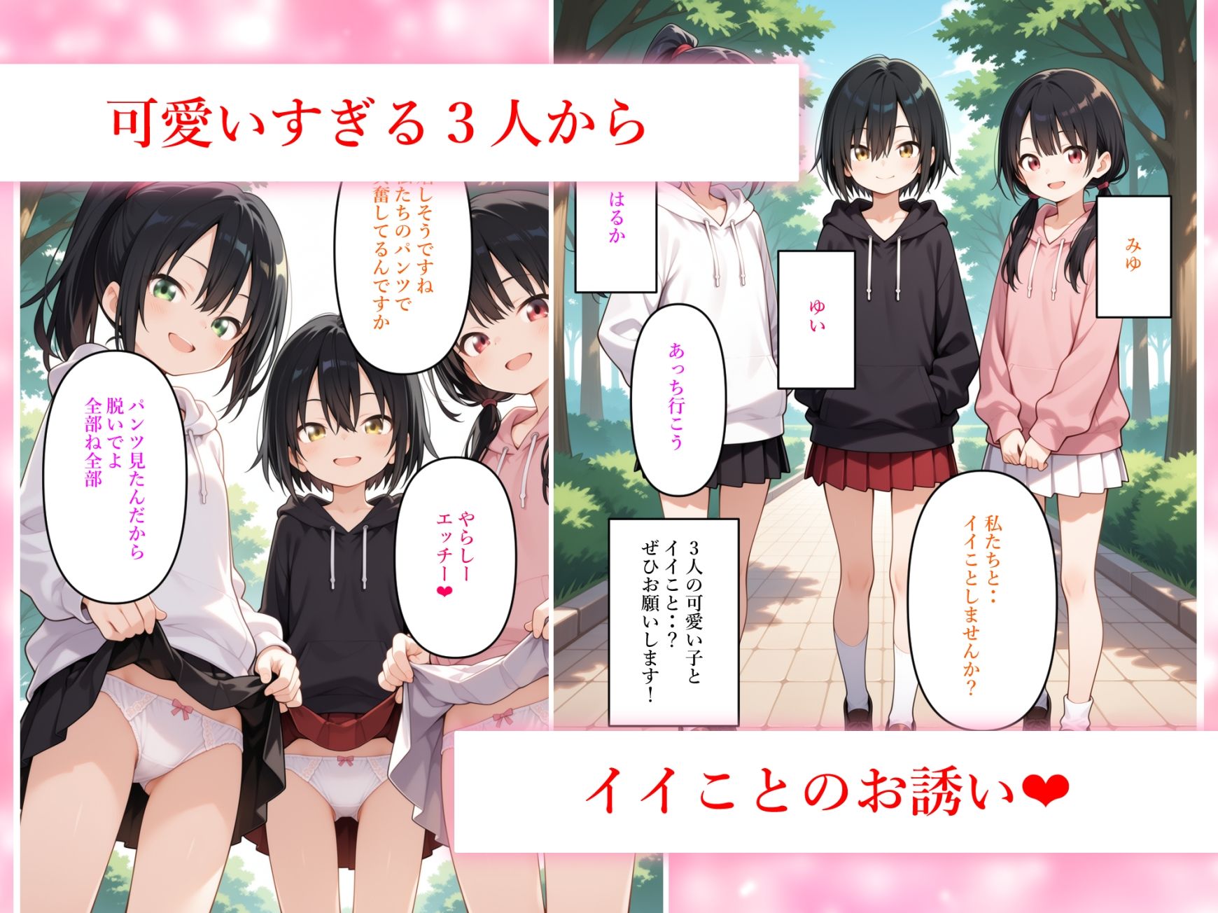 三人の可愛い子に誘われてイイことした_2