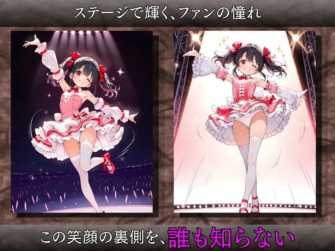 催●アイドル 〜ステージ衣装のまま種付けされる清純ロリドル〜_3