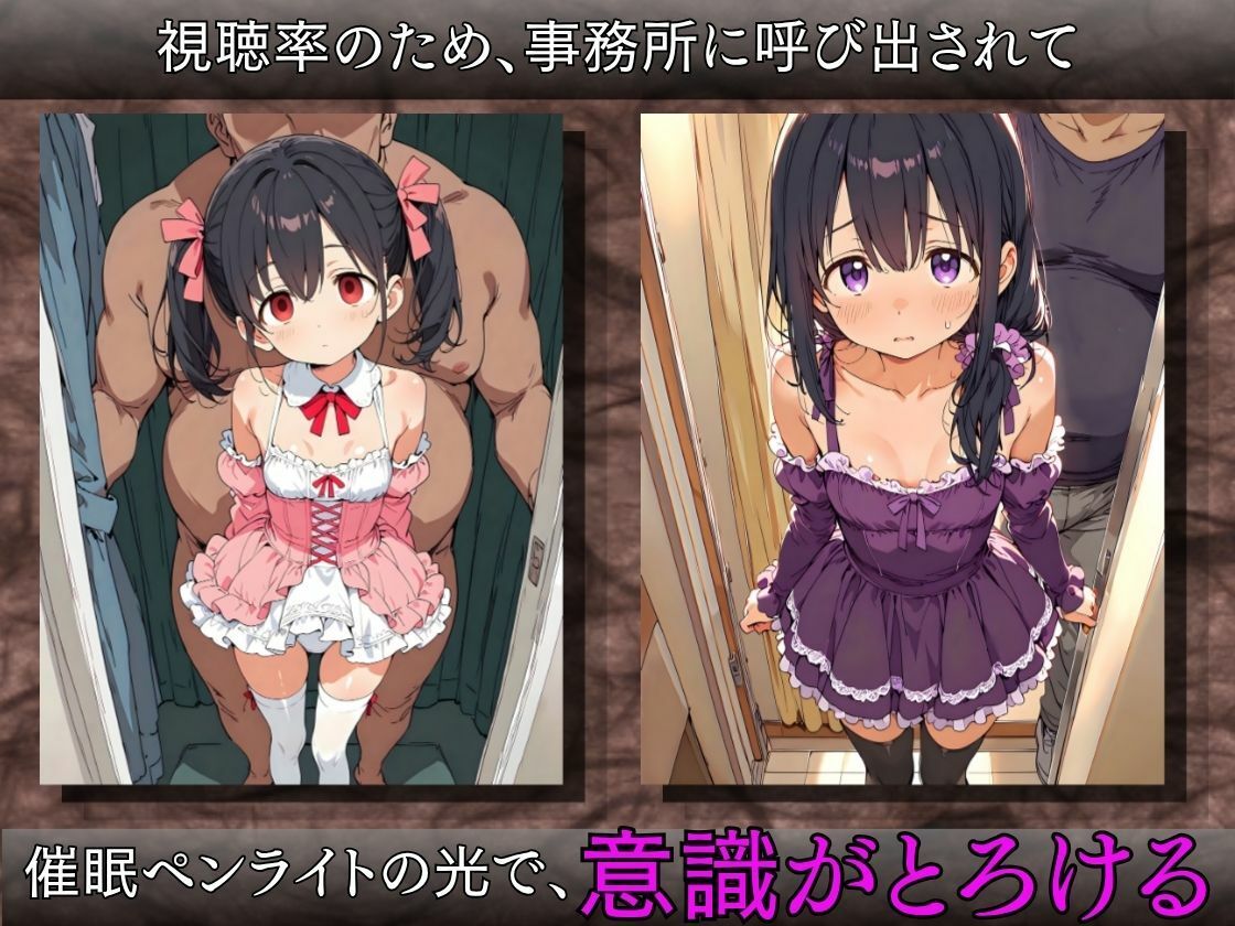 催●アイドル 〜ステージ衣装のまま種付けされる清純ロリドル〜_4