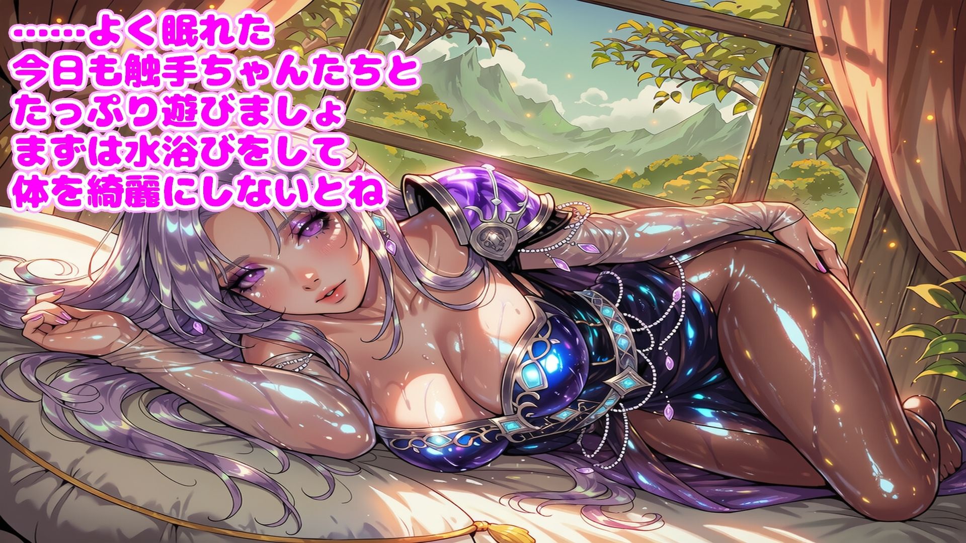 触手姫の幸せ触手生活 〜孕みながら毎日絶頂〜 サンプル1