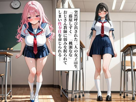 ムチムチエロエロな女子校生たちを無限中出し性指導調教 藤原しずく・桃瀬なな編 画像3