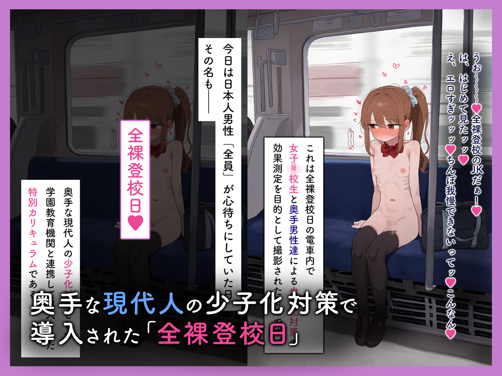 電車で全裸登校中の巨乳現役JKを好き放題に痴●セクハラして生ハメ種付けしまくる話 サンプル2