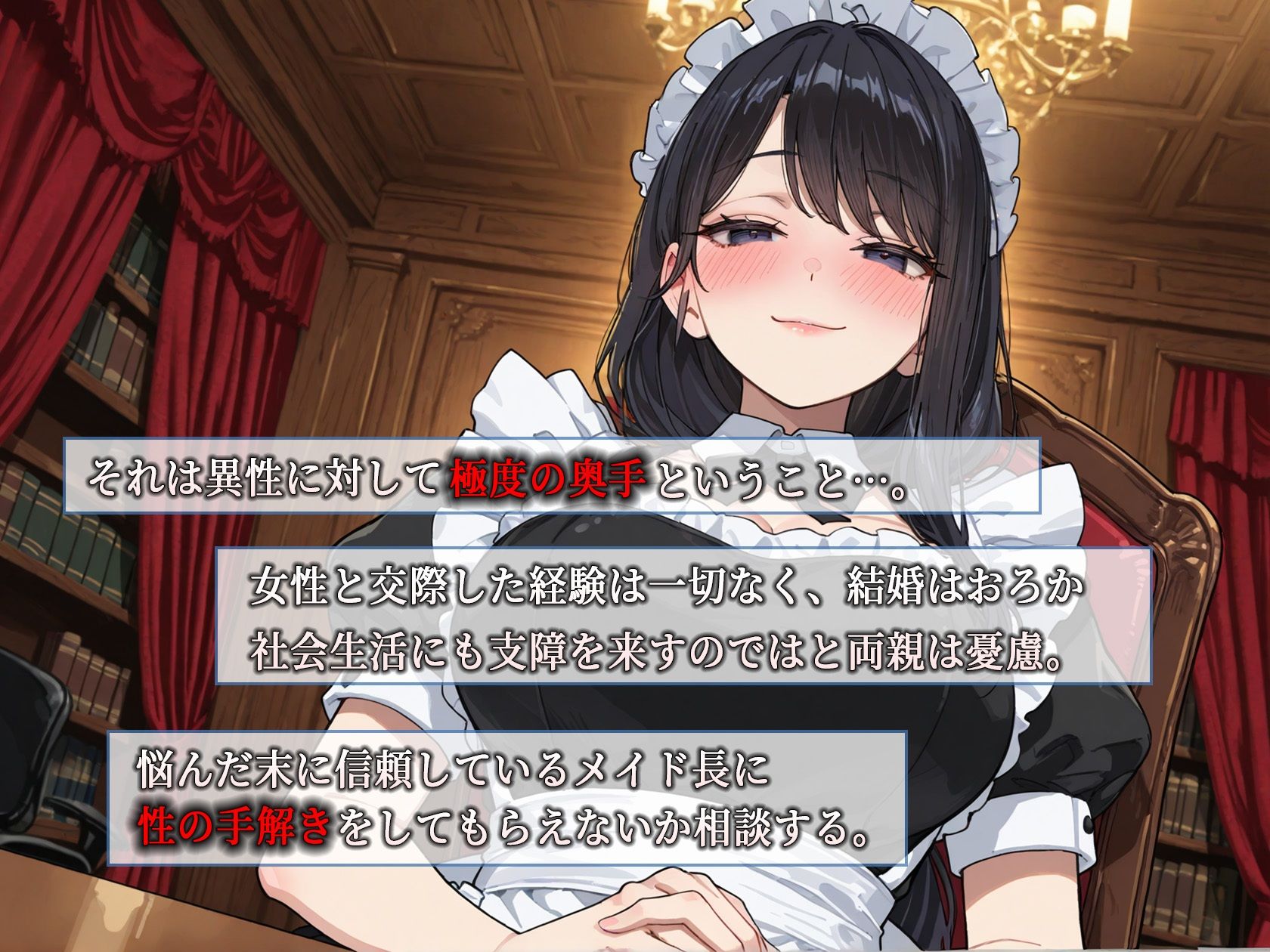 デカ乳メイド長がシャイで巨根なショタ坊ちゃんにエグい性教育する話 画像2
