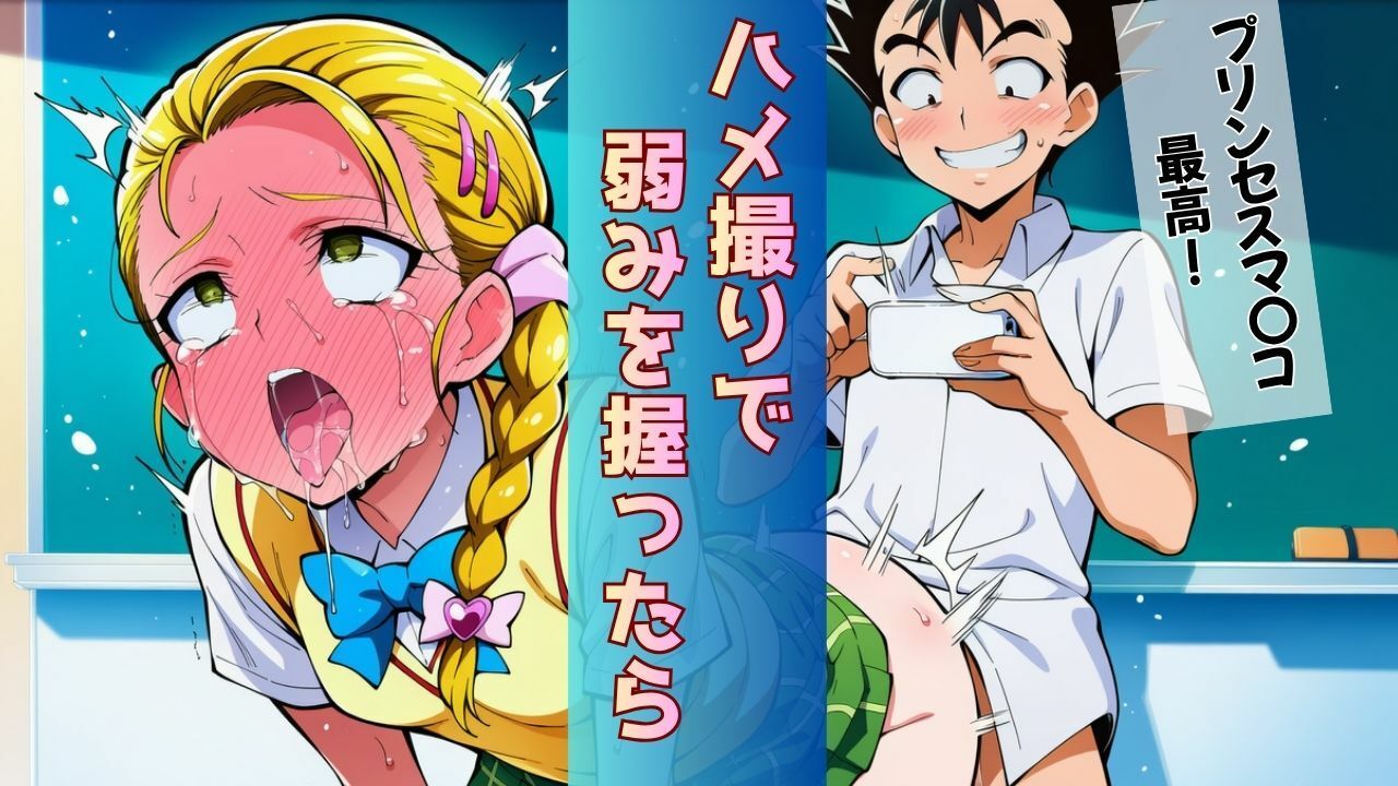 転校してきたプリンセスが「連続のけ反り絶頂」で完堕ちしちゃう話 サンプル4