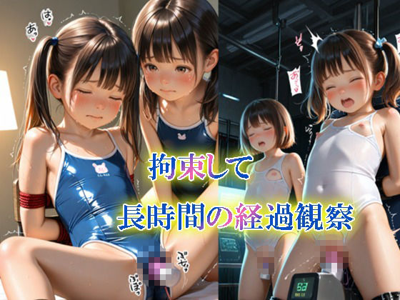 被検体サンプル〜少女の反応実験〜 サンプル画像 3