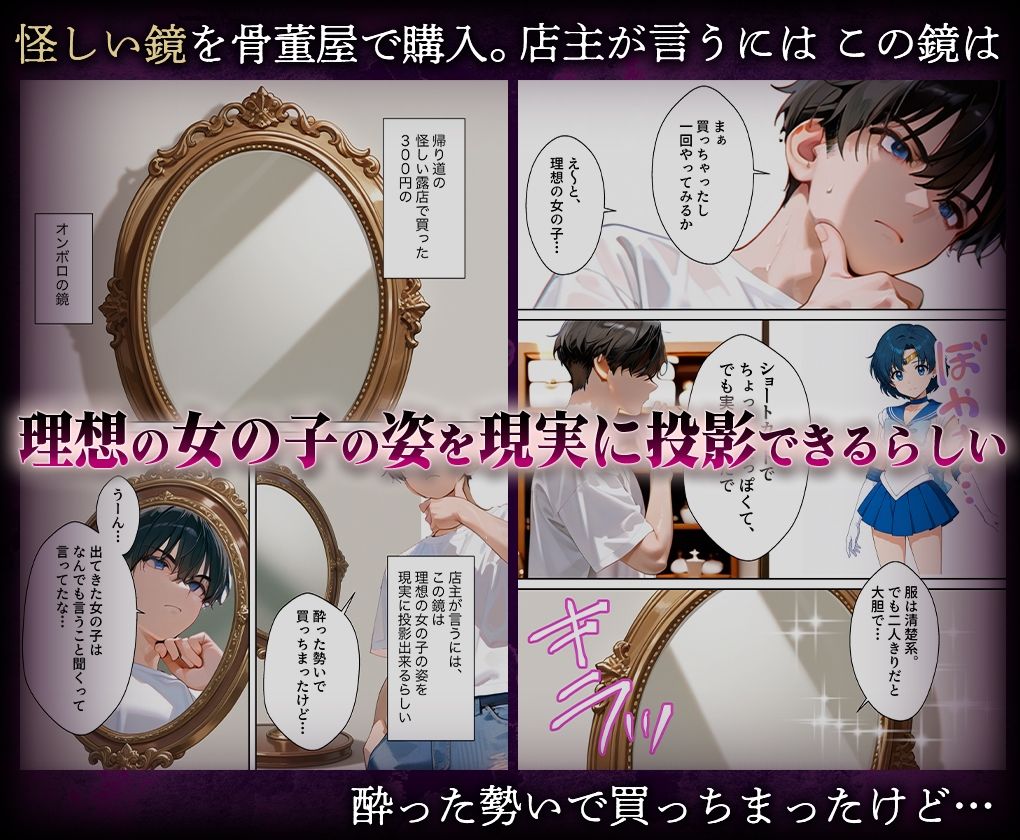 喚鏡で作った彼女が何でも言うことを聞きすぎて孕ませ放題  セーラーマ○キュリー 画像1