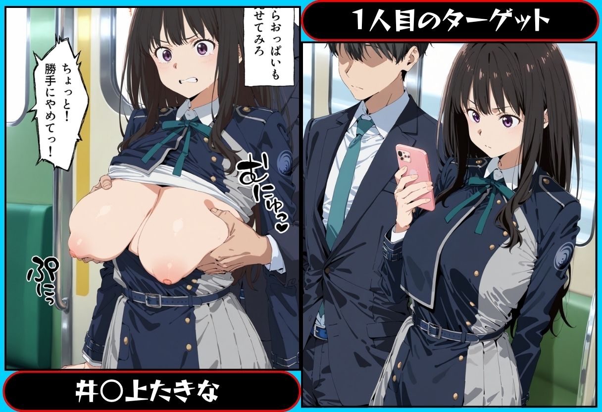 【エロ漫画】誰か助けて…電車痴●です…  リ●リスリコイル編1