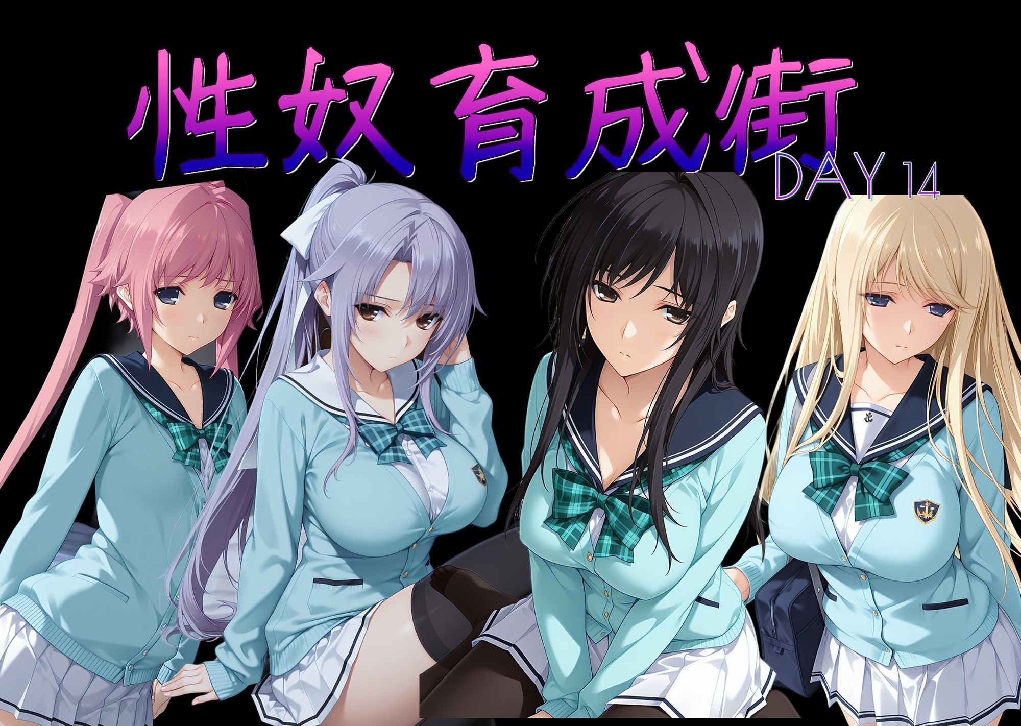 性奴育成街day14 サンプル10