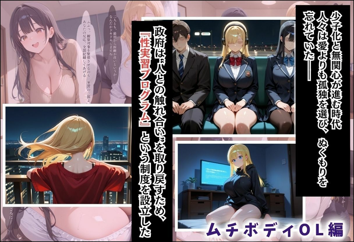 性実習プログラムーセックスが義務教育になった話〜総集編02〜 サンプル1