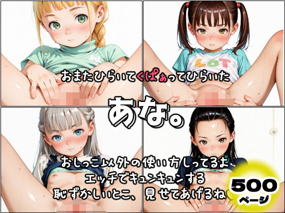 あな。おしっこ以外の使いみち、しってるよ