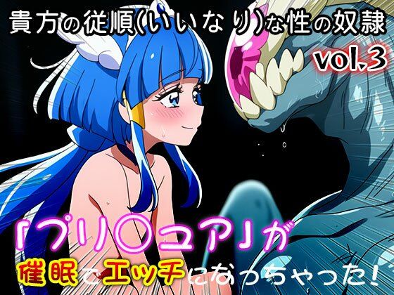 【同人・CG集】プリ○ュア vol.3 サンプル2