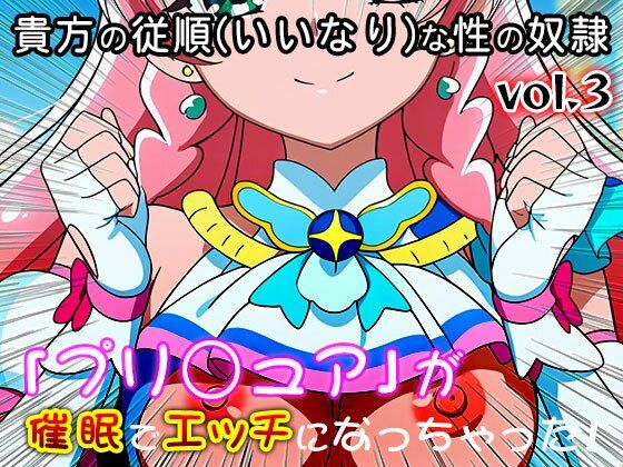 【同人・CG集】プリ○ュア vol.3 サンプル3