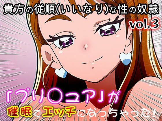【同人・CG集】プリ○ュア vol.3 サンプル5