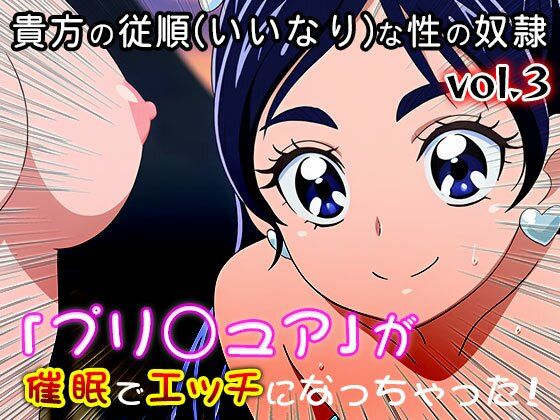 【同人・CG集】プリ○ュア vol.3 サンプル7