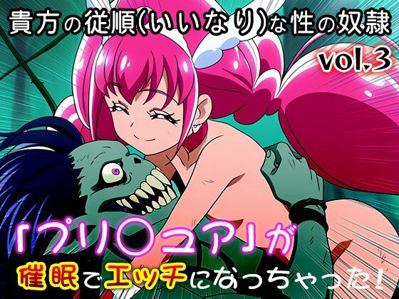 【同人・CG集】プリ○ュア vol.3 サンプル9