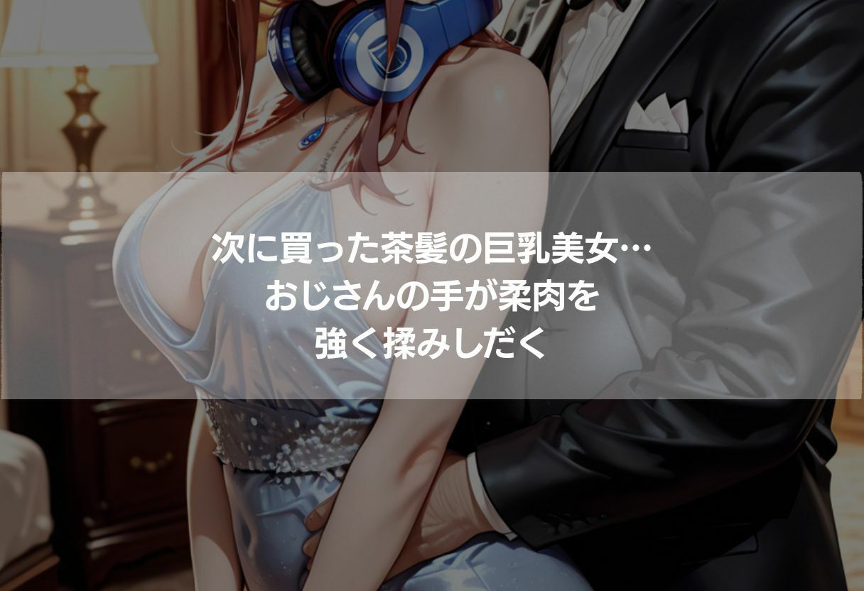 金持ちおじさんが5人の神乳美女を買う一夜 画像4