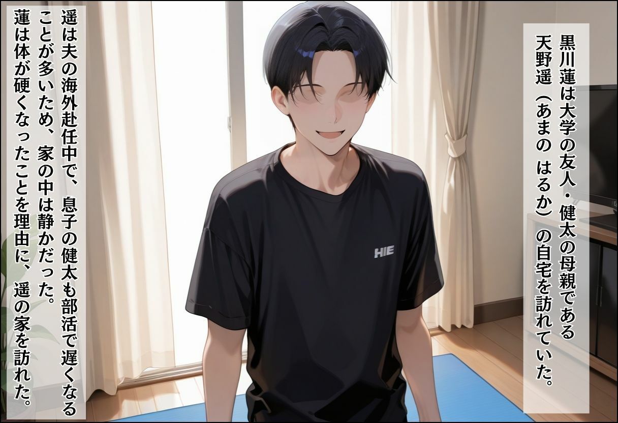 人妻キラーの俺が友達の爆乳ママを中出しで落とす話 〜ヨガ講師の人妻を中出しで落とす編〜 画像1