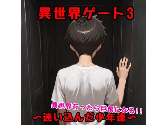 異世界ゲート3