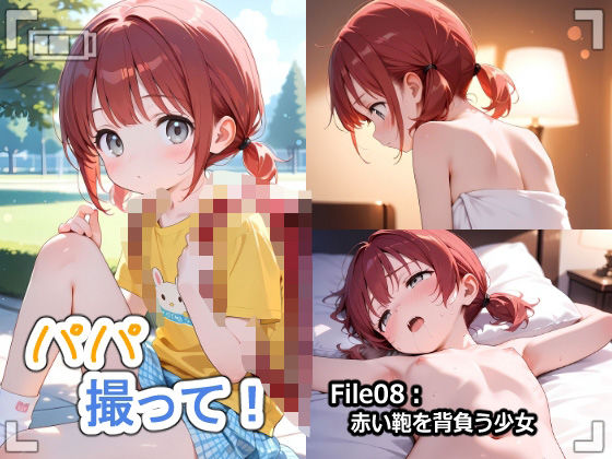 パパ撮って！-赤い鞄を背負う少女-