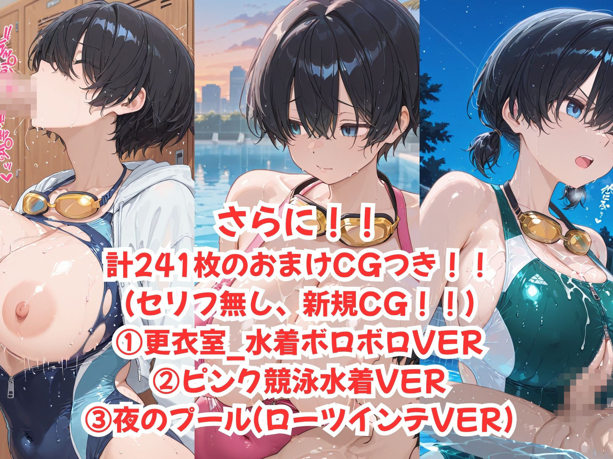 【無料エロ漫画】d_786758 無抵抗なあの子はボクに寝取られる 水泳インストラクター編(黒豆の家)
