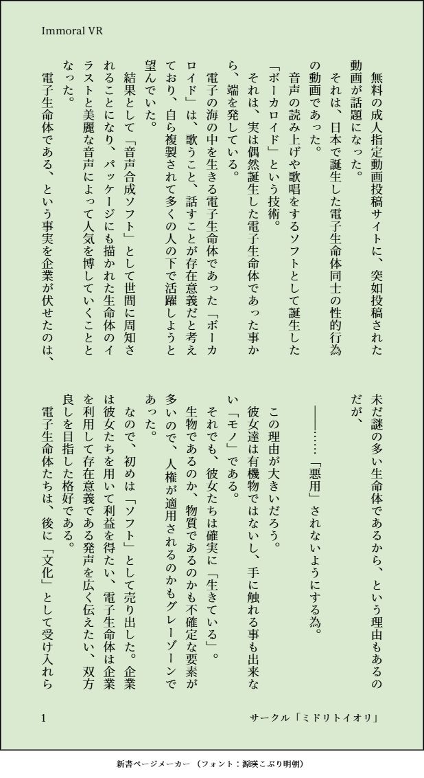 【VOICEROID】結月ゆかり×いあ  Immoral VR 画像8