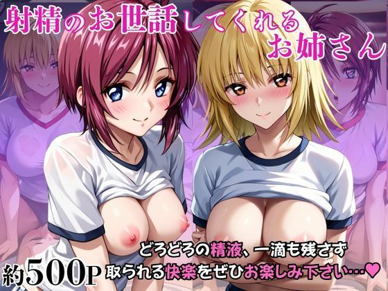 射精のお世話をしてくれる、学園のお姉さんの話【ル○マリア・ホーク＆カ○リ・ユラ・アスハ編】【リラックスタイム】