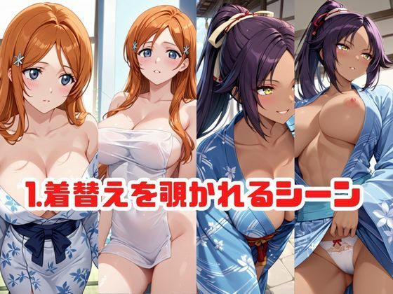 「こんな温泉旅館、聞いてないっ！！」―知らない男たちの気配、逃げ場のない湯けむりの中で―井○上織姫＆四○院夜一編 画像2