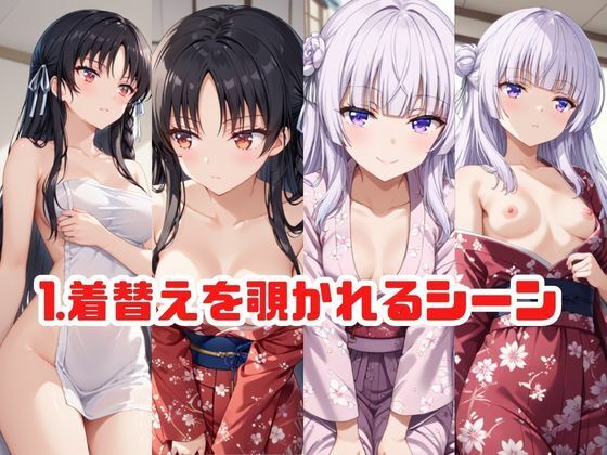 「こんな温泉旅館、聞いてないっ！！」―知らない男たちの気配、逃げ場のない湯けむりの中で―堀○鈴音＆坂○有栖編 画像2